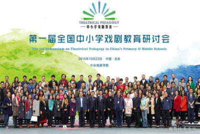 西安培華學(xué)院優(yōu)秀教師代表應(yīng)邀參加第一屆全國中小學(xué)戲劇教育研討會(huì)