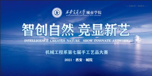 第十屆“智創自然 競顯新藝”院系風采大賽 手工藝品及機械設計創新競賽報名正式啟動